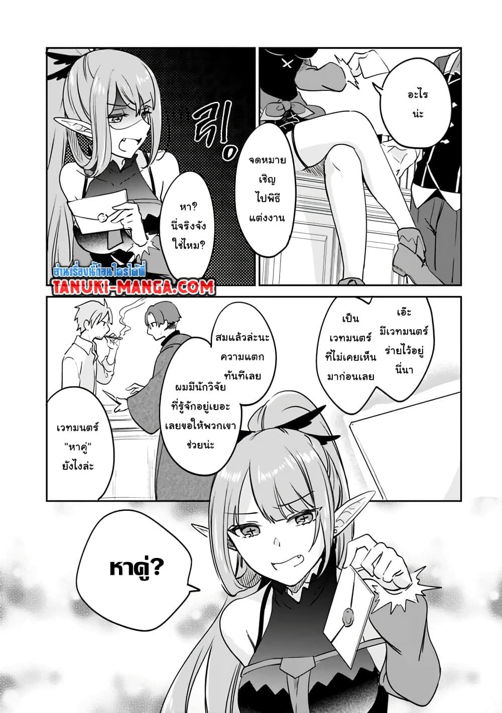 Zennin Ossan, Umare Kawattara SSS Rank Jinsei ga Kakutei Shita page 7