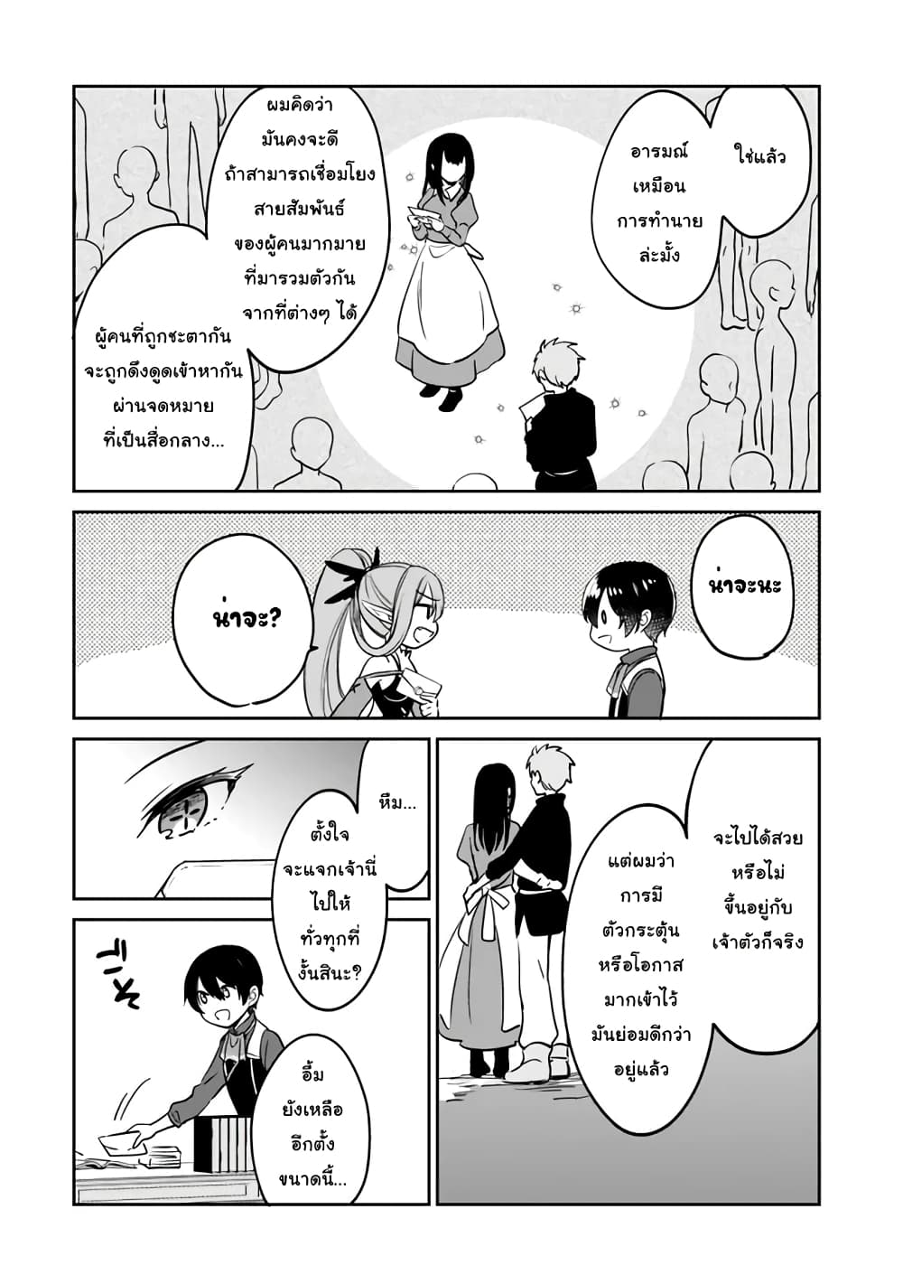 Zennin Ossan, Umare Kawattara SSS Rank Jinsei ga Kakutei Shita page 8