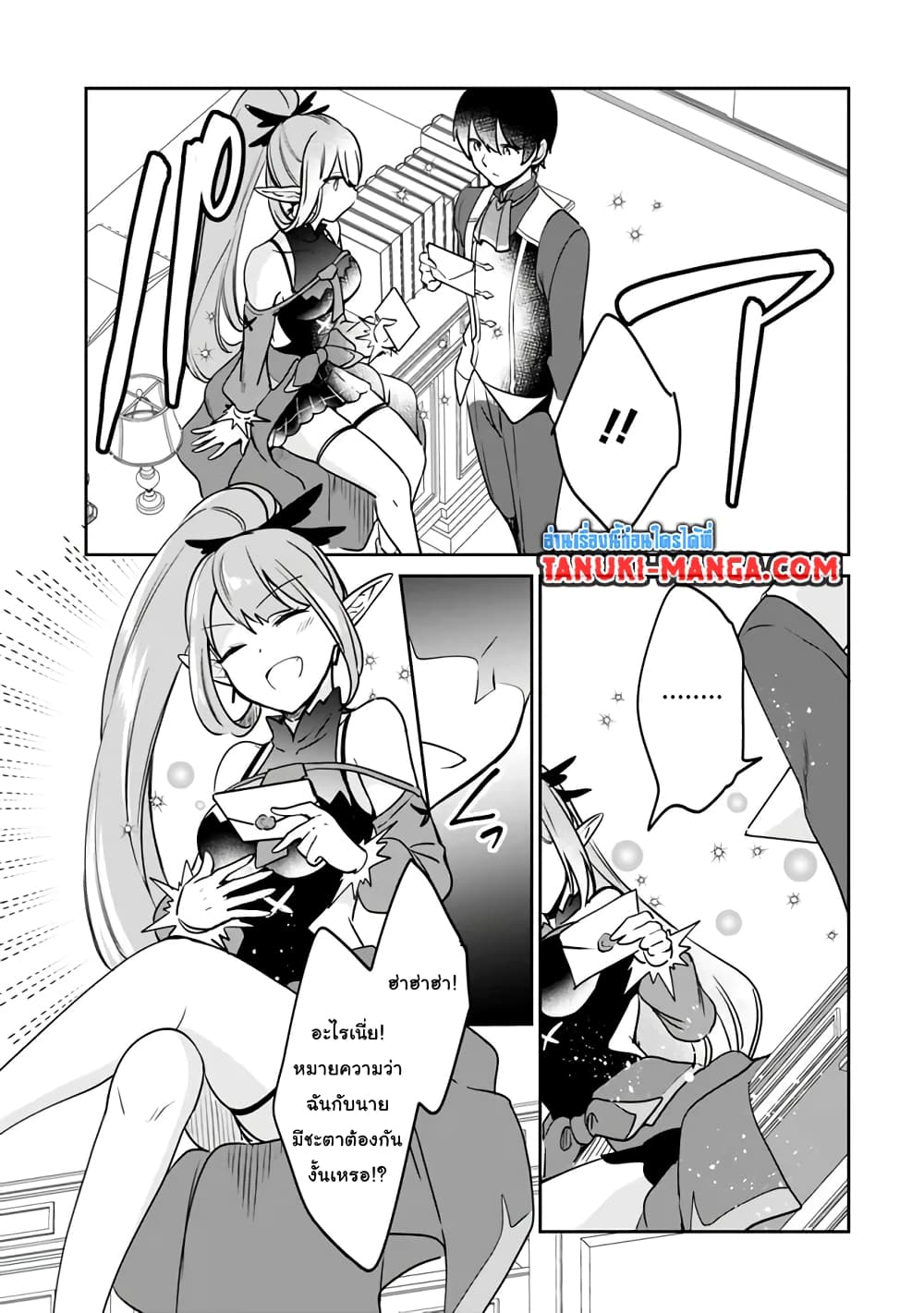 Zennin Ossan, Umare Kawattara SSS Rank Jinsei ga Kakutei Shita page 9