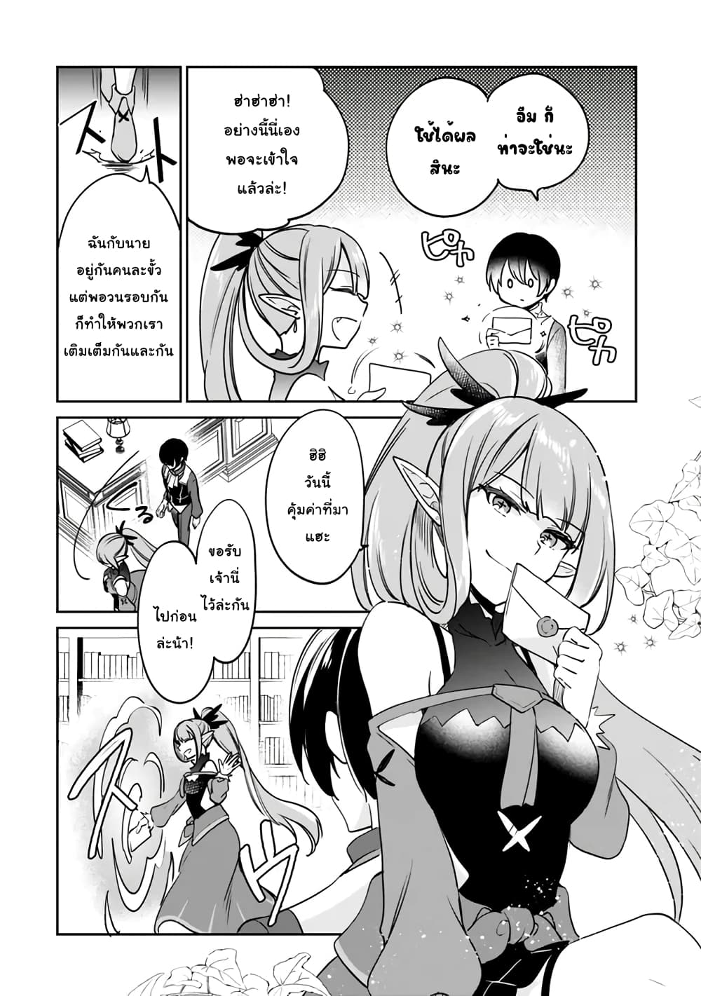 Zennin Ossan, Umare Kawattara SSS Rank Jinsei ga Kakutei Shita page 10