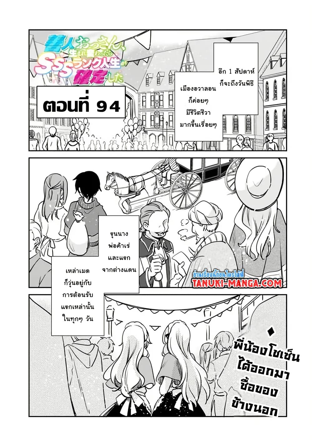 Zennin Ossan, Umare Kawattara SSS Rank Jinsei ga Kakutei Shita page 1
