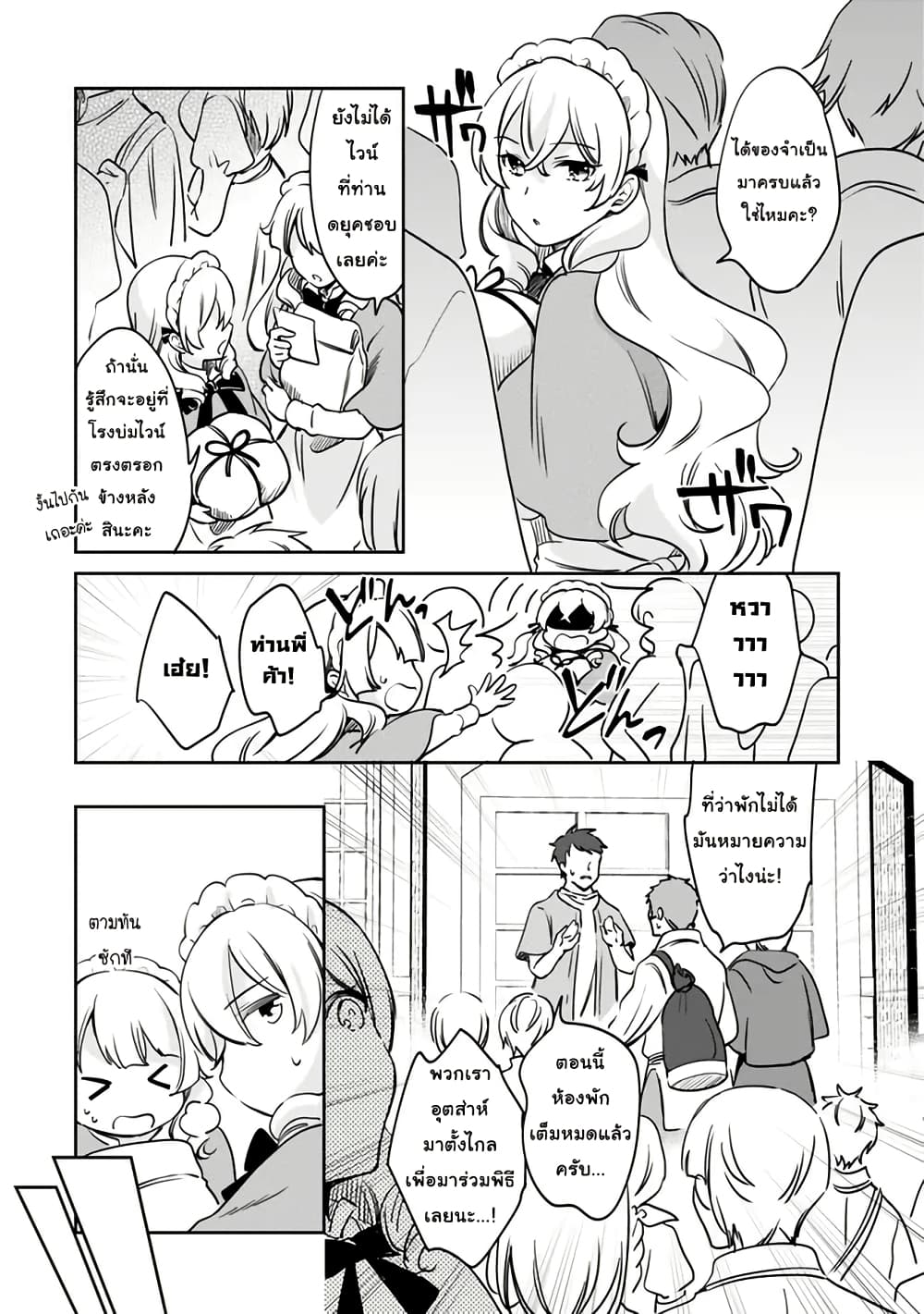 Zennin Ossan, Umare Kawattara SSS Rank Jinsei ga Kakutei Shita page 2