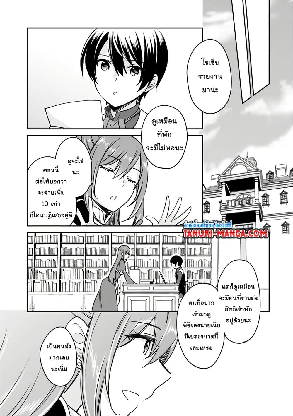 Zennin Ossan, Umare Kawattara SSS Rank Jinsei ga Kakutei Shita page 3