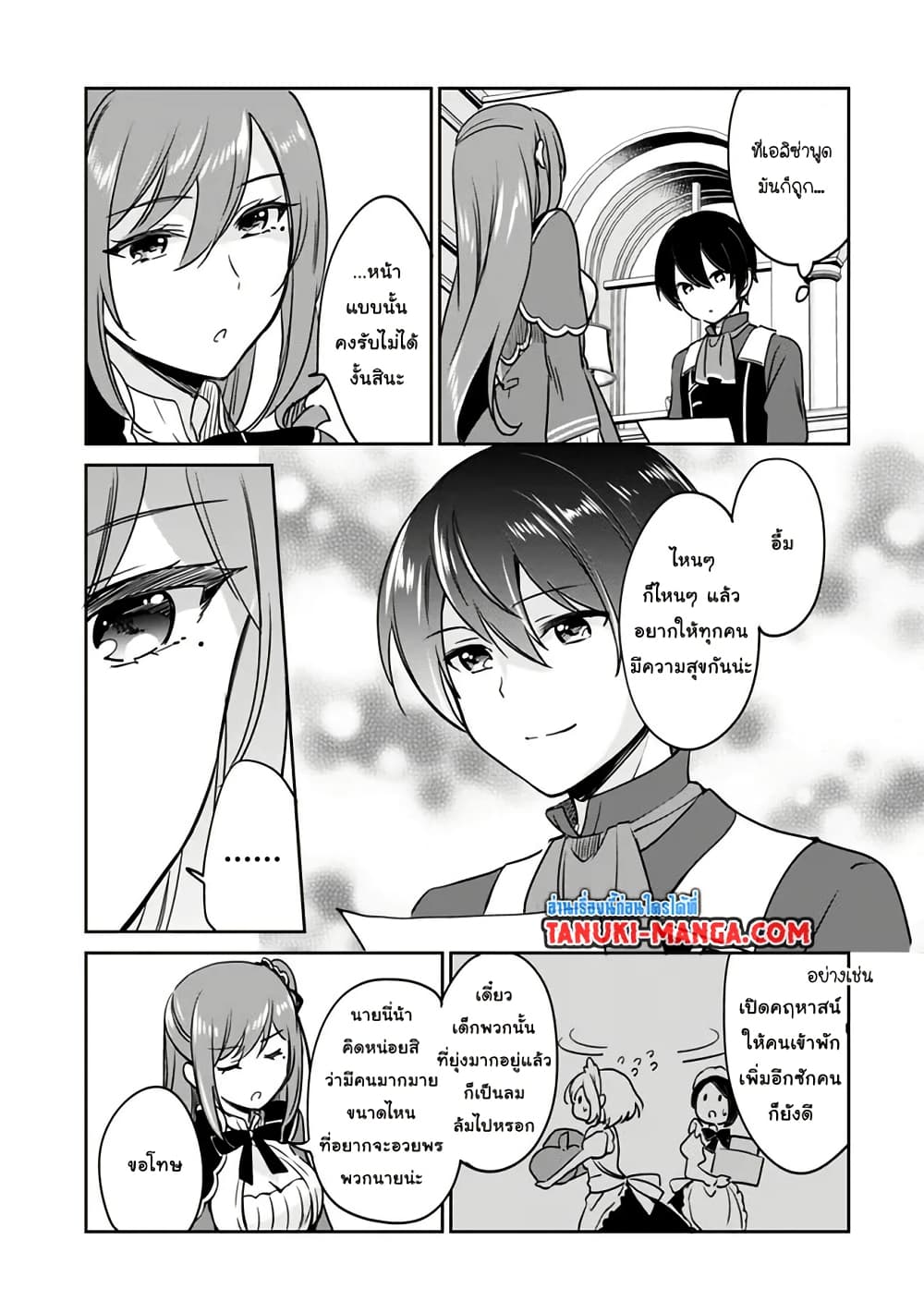 Zennin Ossan, Umare Kawattara SSS Rank Jinsei ga Kakutei Shita page 5