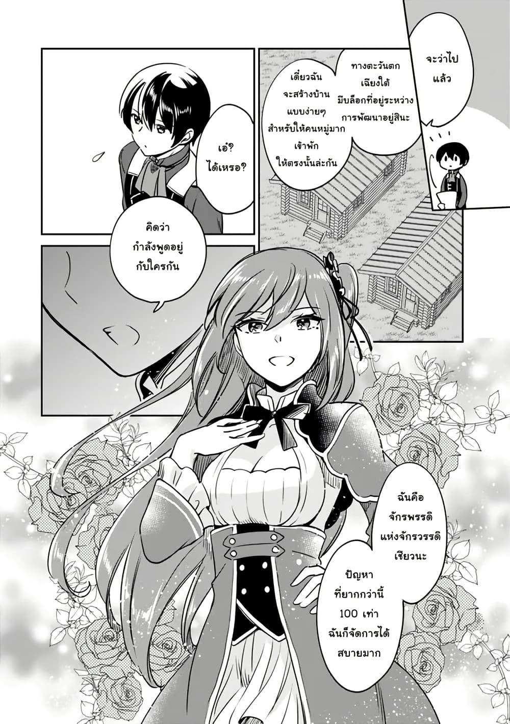 Zennin Ossan, Umare Kawattara SSS Rank Jinsei ga Kakutei Shita page 6