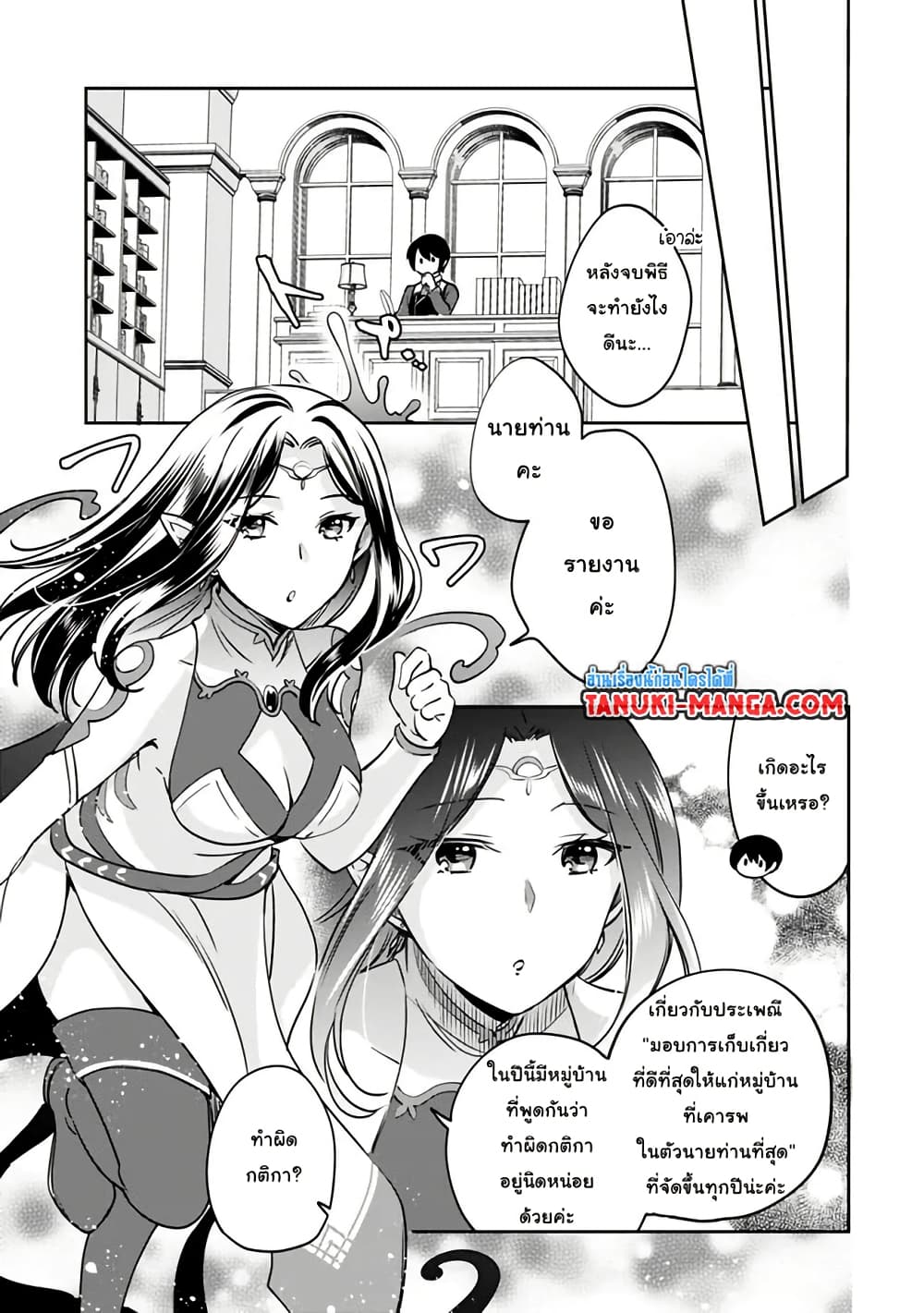 Zennin Ossan, Umare Kawattara SSS Rank Jinsei ga Kakutei Shita page 7