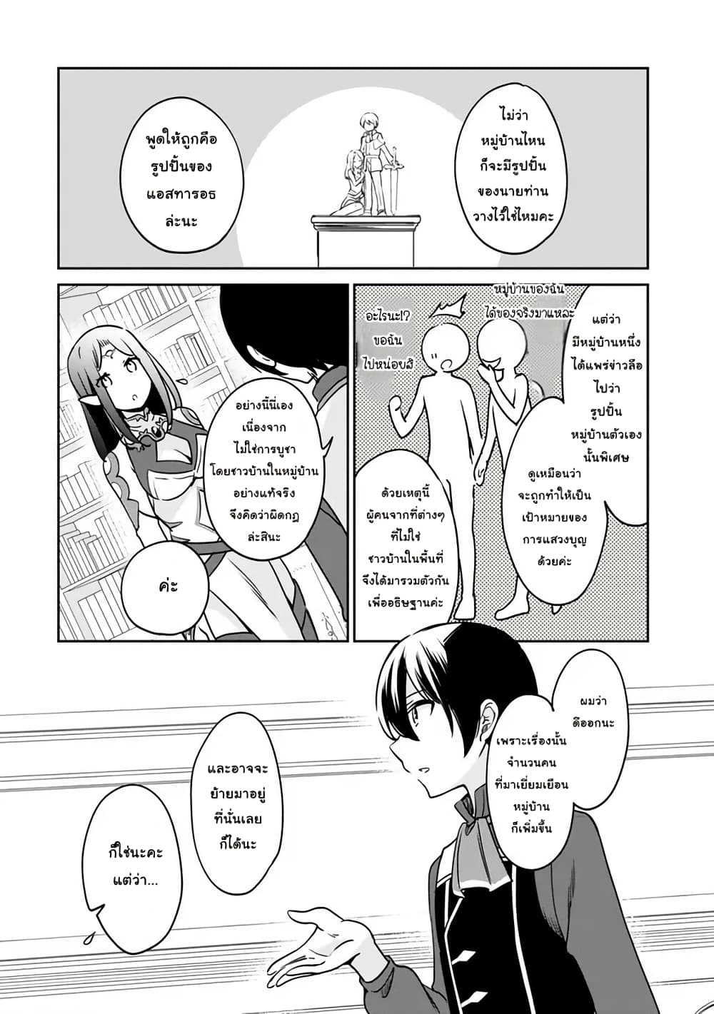 Zennin Ossan, Umare Kawattara SSS Rank Jinsei ga Kakutei Shita page 8