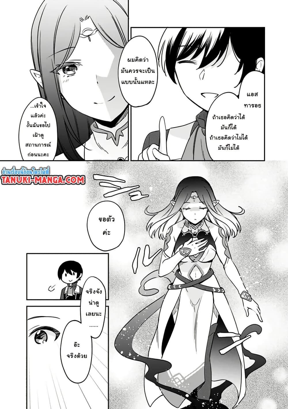 Zennin Ossan, Umare Kawattara SSS Rank Jinsei ga Kakutei Shita page 9