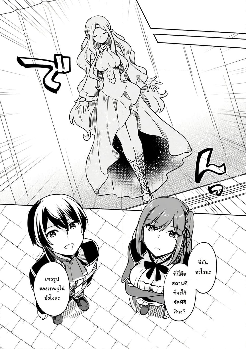 Zennin Ossan, Umare Kawattara SSS Rank Jinsei ga Kakutei Shita page 10