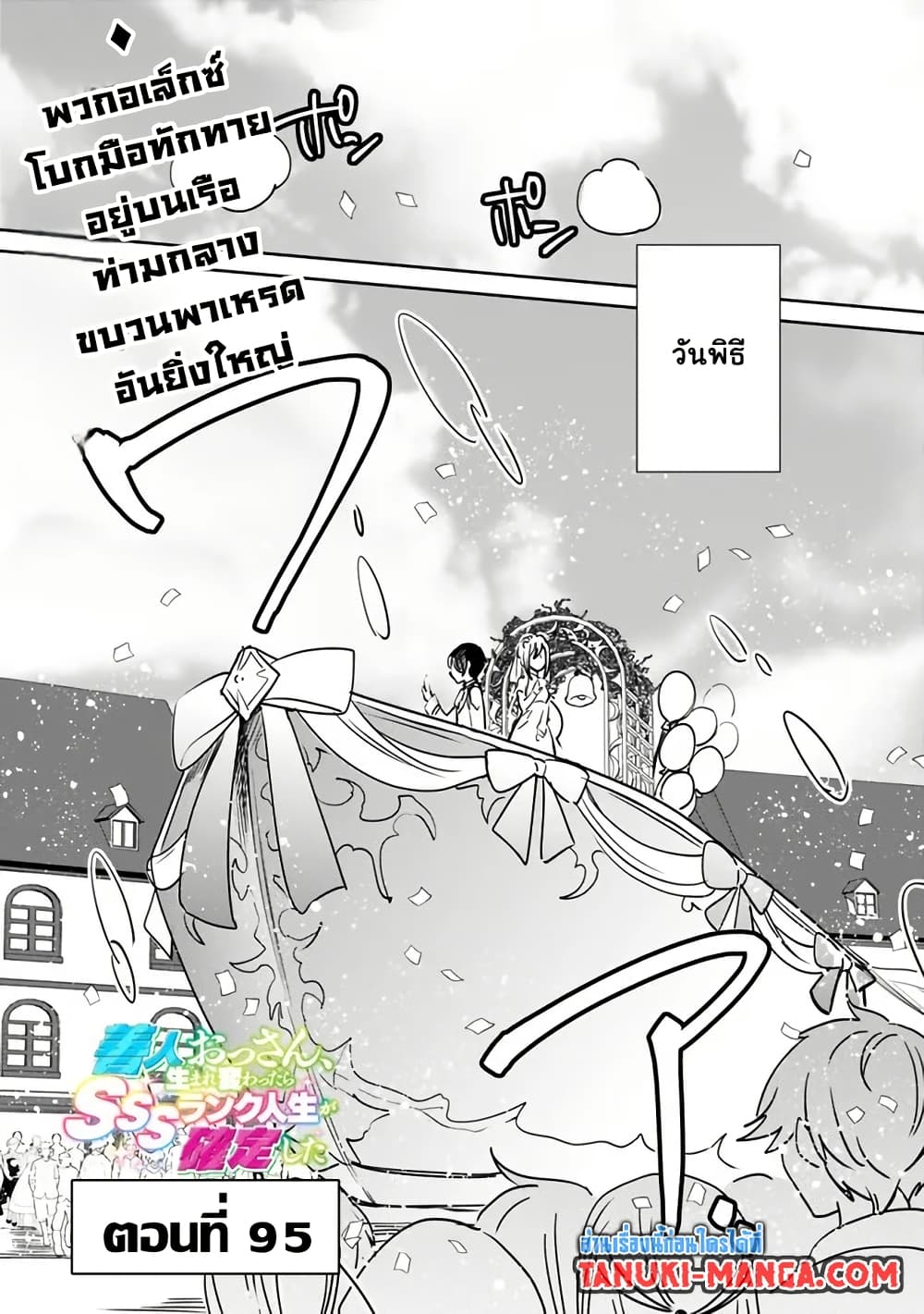Zennin Ossan, Umare Kawattara SSS Rank Jinsei ga Kakutei Shita page 1