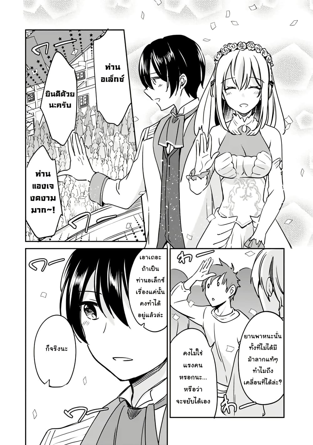 Zennin Ossan, Umare Kawattara SSS Rank Jinsei ga Kakutei Shita page 2