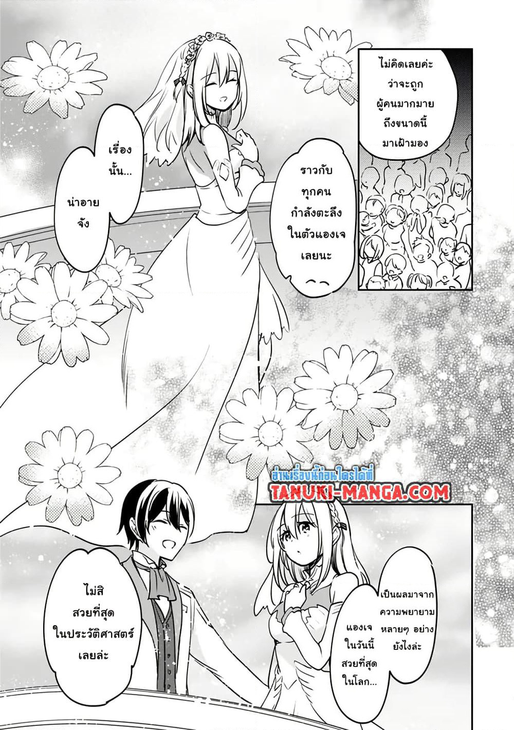 Zennin Ossan, Umare Kawattara SSS Rank Jinsei ga Kakutei Shita page 3