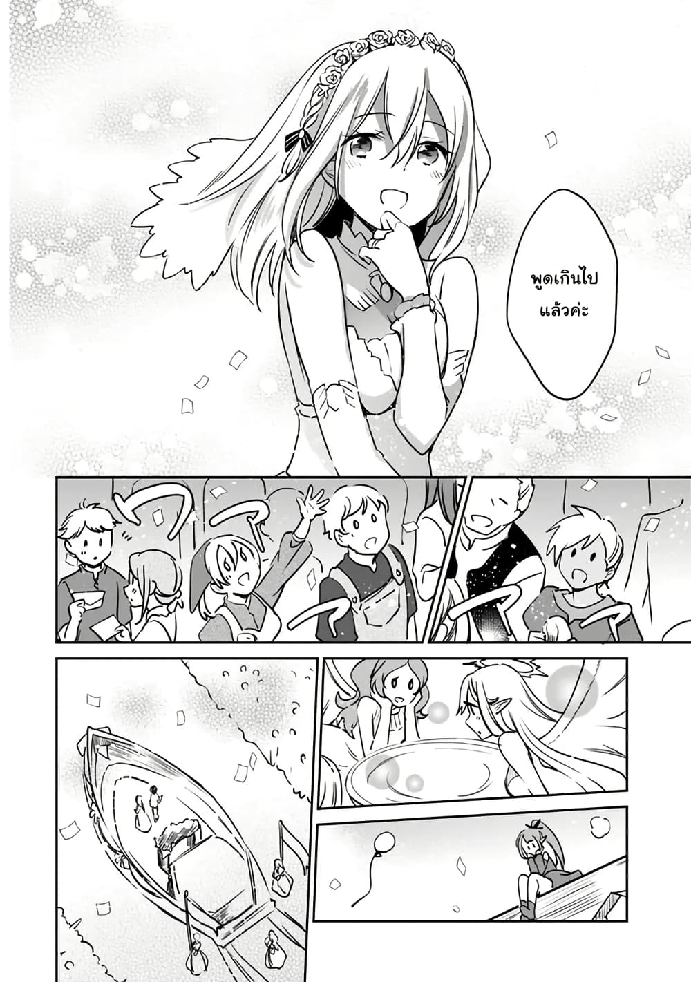 Zennin Ossan, Umare Kawattara SSS Rank Jinsei ga Kakutei Shita page 4