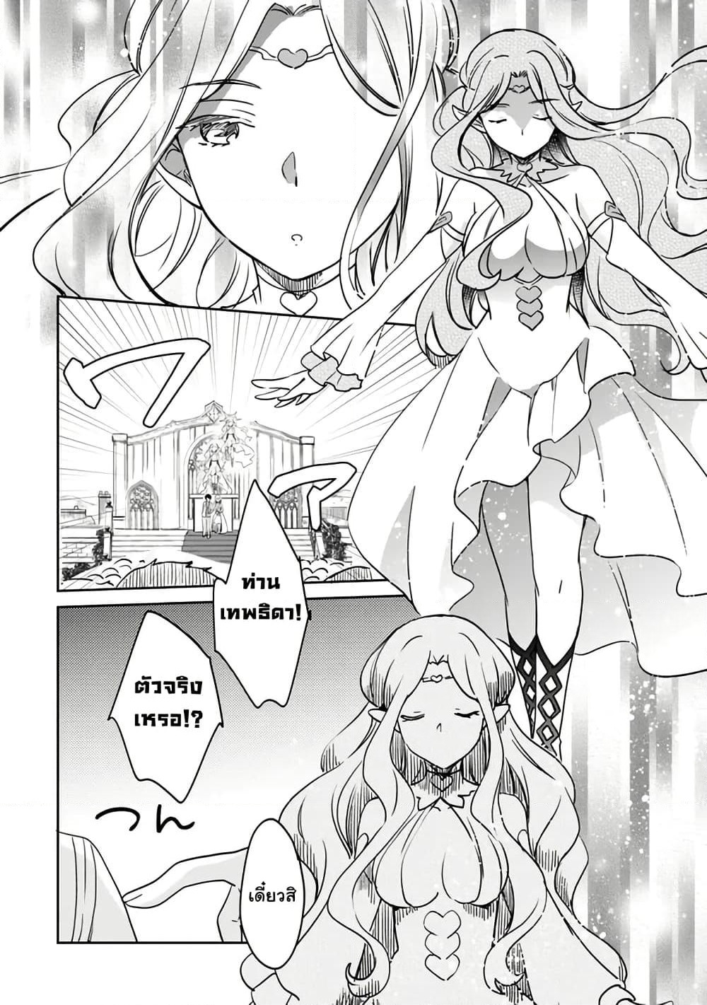 Zennin Ossan, Umare Kawattara SSS Rank Jinsei ga Kakutei Shita page 8