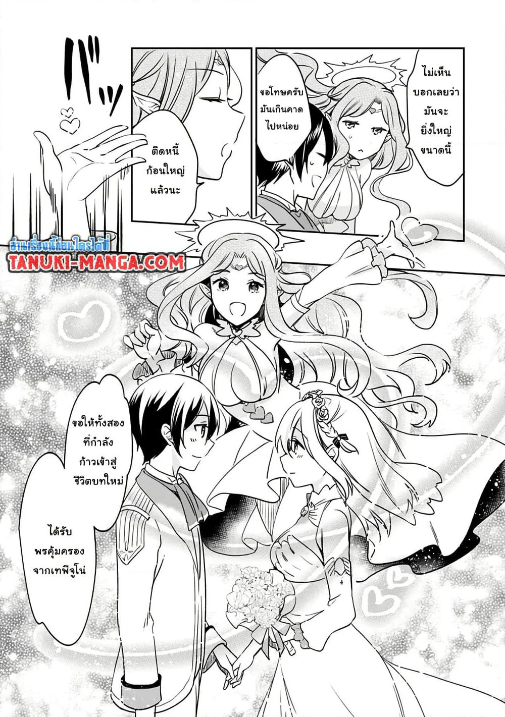Zennin Ossan, Umare Kawattara SSS Rank Jinsei ga Kakutei Shita page 9