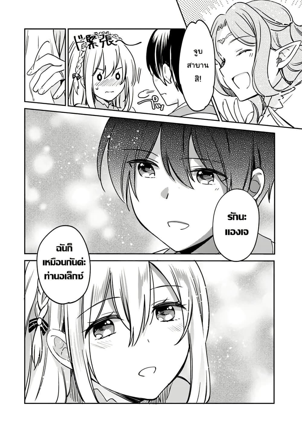 Zennin Ossan, Umare Kawattara SSS Rank Jinsei ga Kakutei Shita page 10