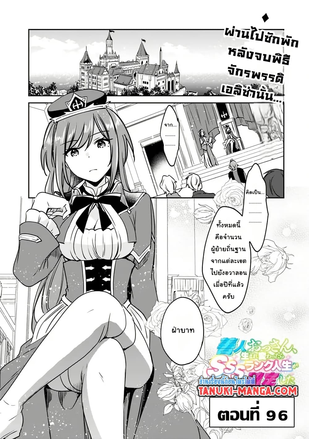 Zennin Ossan, Umare Kawattara SSS Rank Jinsei ga Kakutei Shita page 1