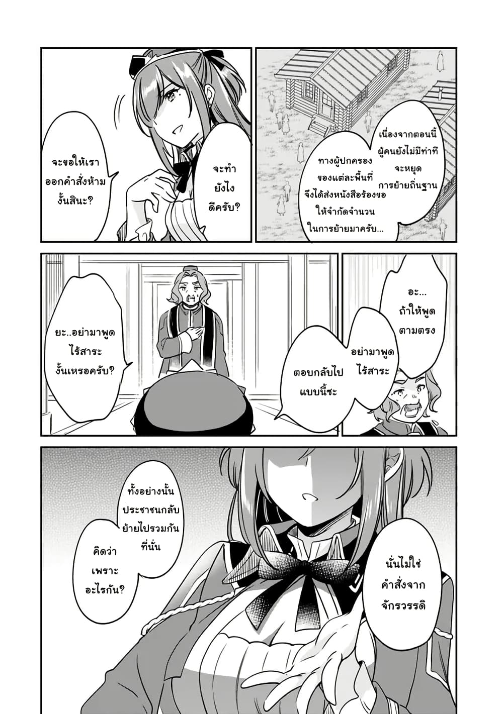 Zennin Ossan, Umare Kawattara SSS Rank Jinsei ga Kakutei Shita page 2