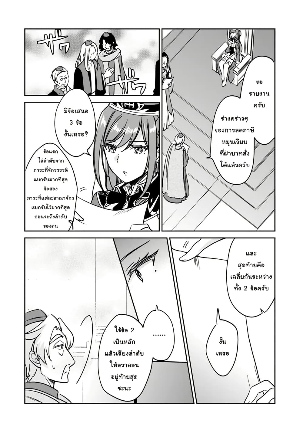 Zennin Ossan, Umare Kawattara SSS Rank Jinsei ga Kakutei Shita page 4
