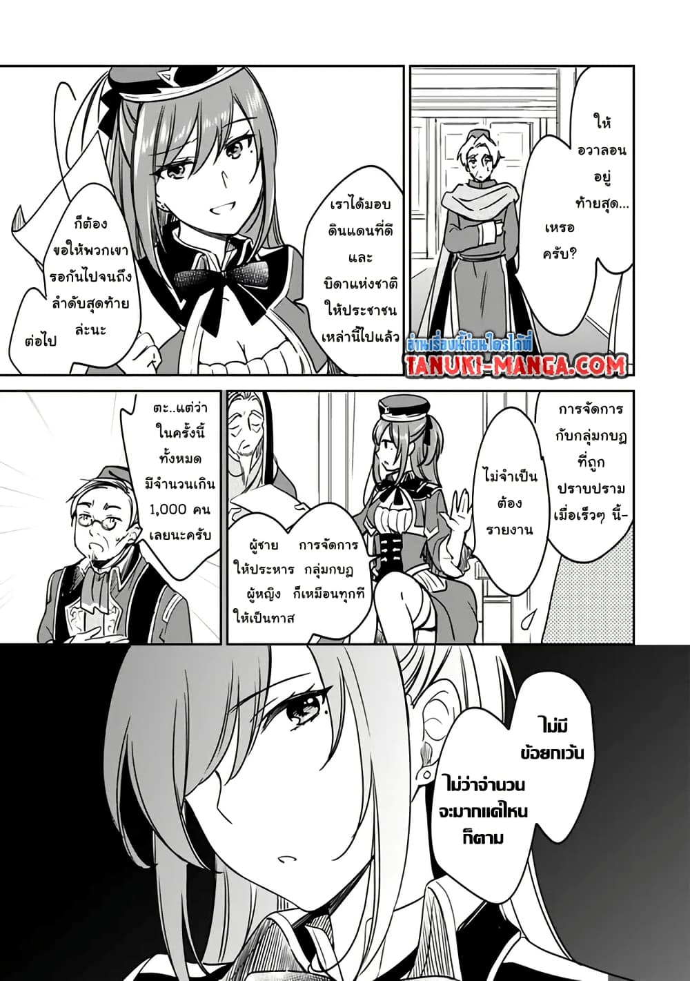Zennin Ossan, Umare Kawattara SSS Rank Jinsei ga Kakutei Shita page 5