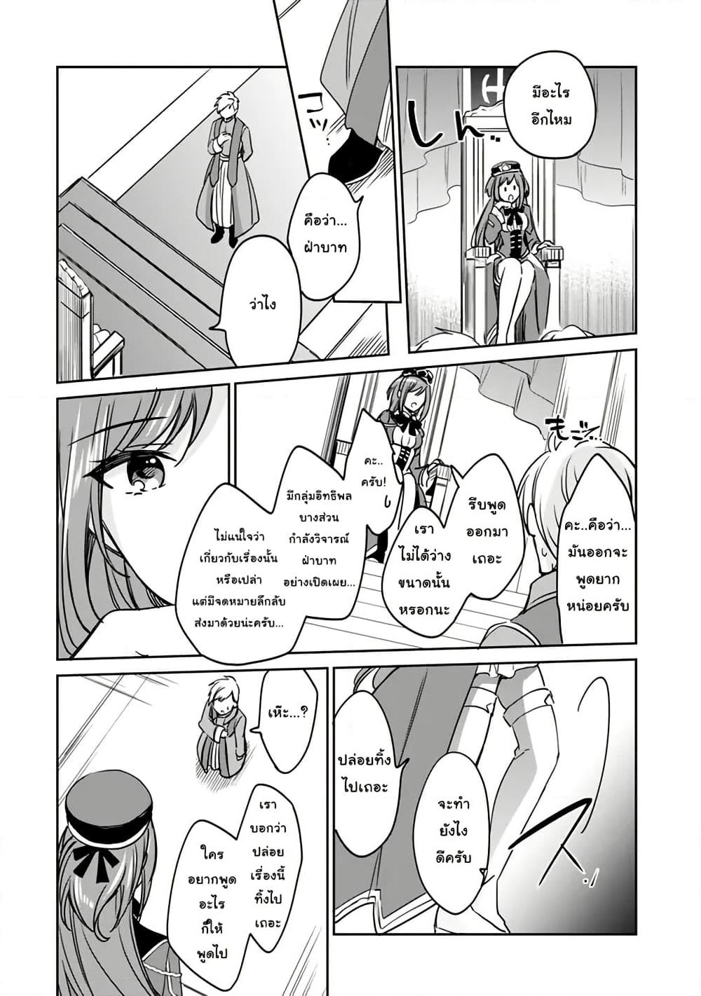 Zennin Ossan, Umare Kawattara SSS Rank Jinsei ga Kakutei Shita page 6