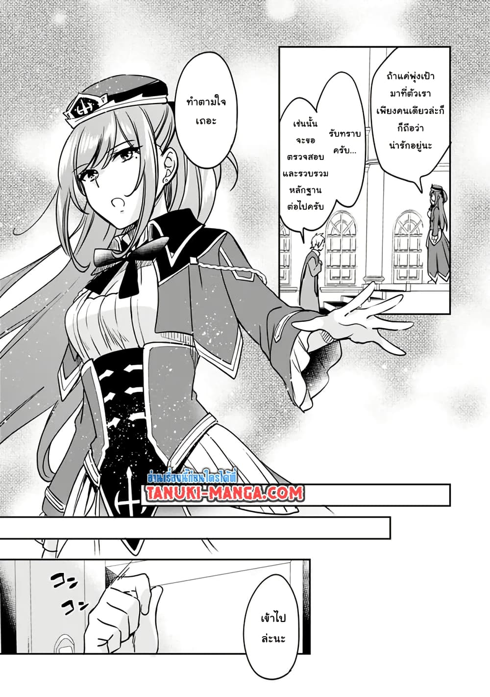 Zennin Ossan, Umare Kawattara SSS Rank Jinsei ga Kakutei Shita page 7