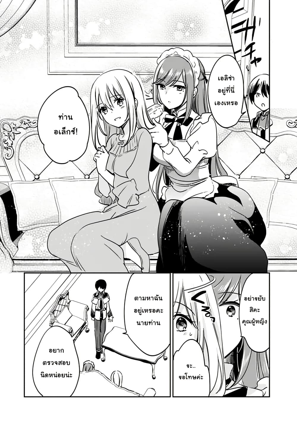 Zennin Ossan, Umare Kawattara SSS Rank Jinsei ga Kakutei Shita page 8