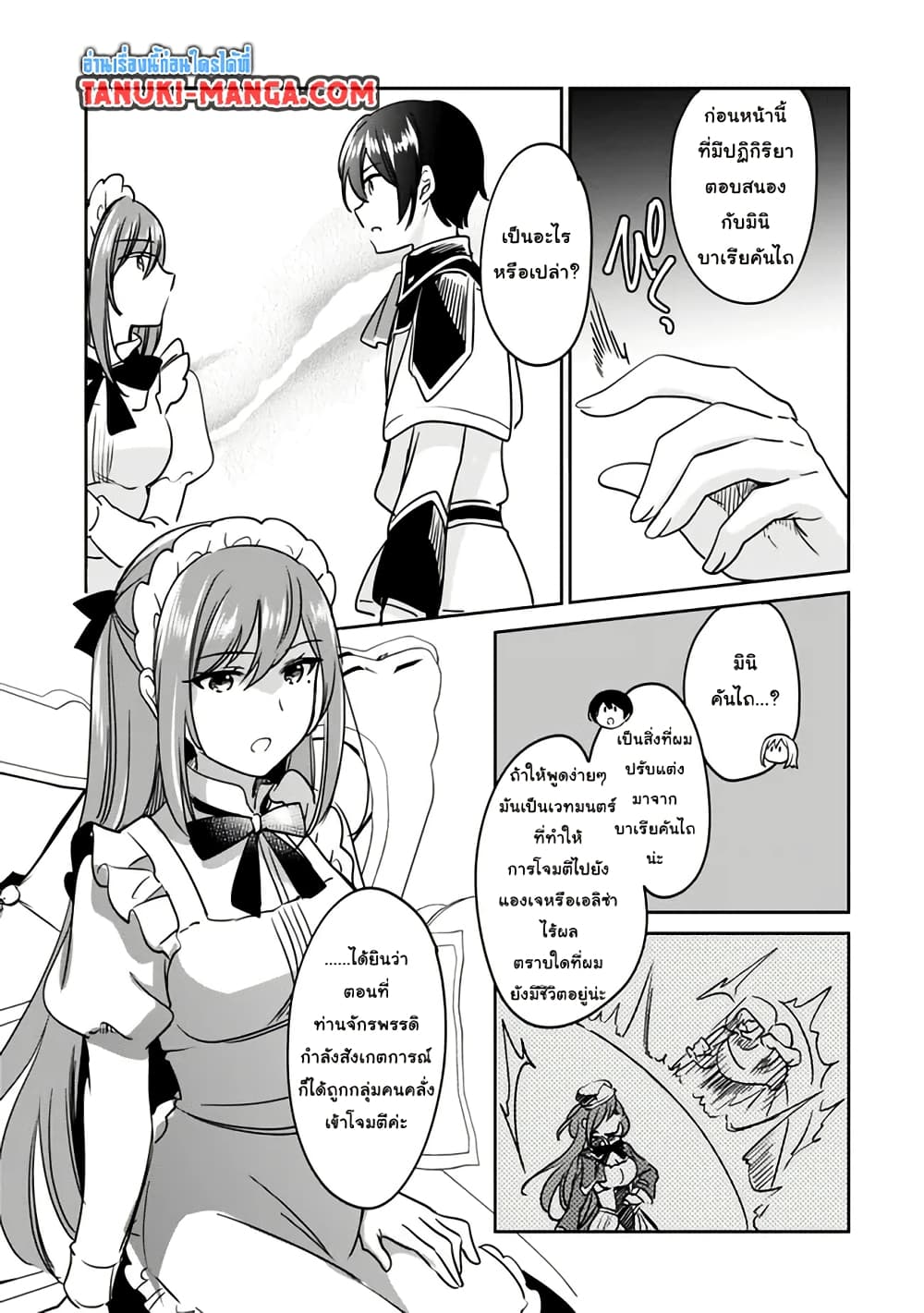 Zennin Ossan, Umare Kawattara SSS Rank Jinsei ga Kakutei Shita page 9
