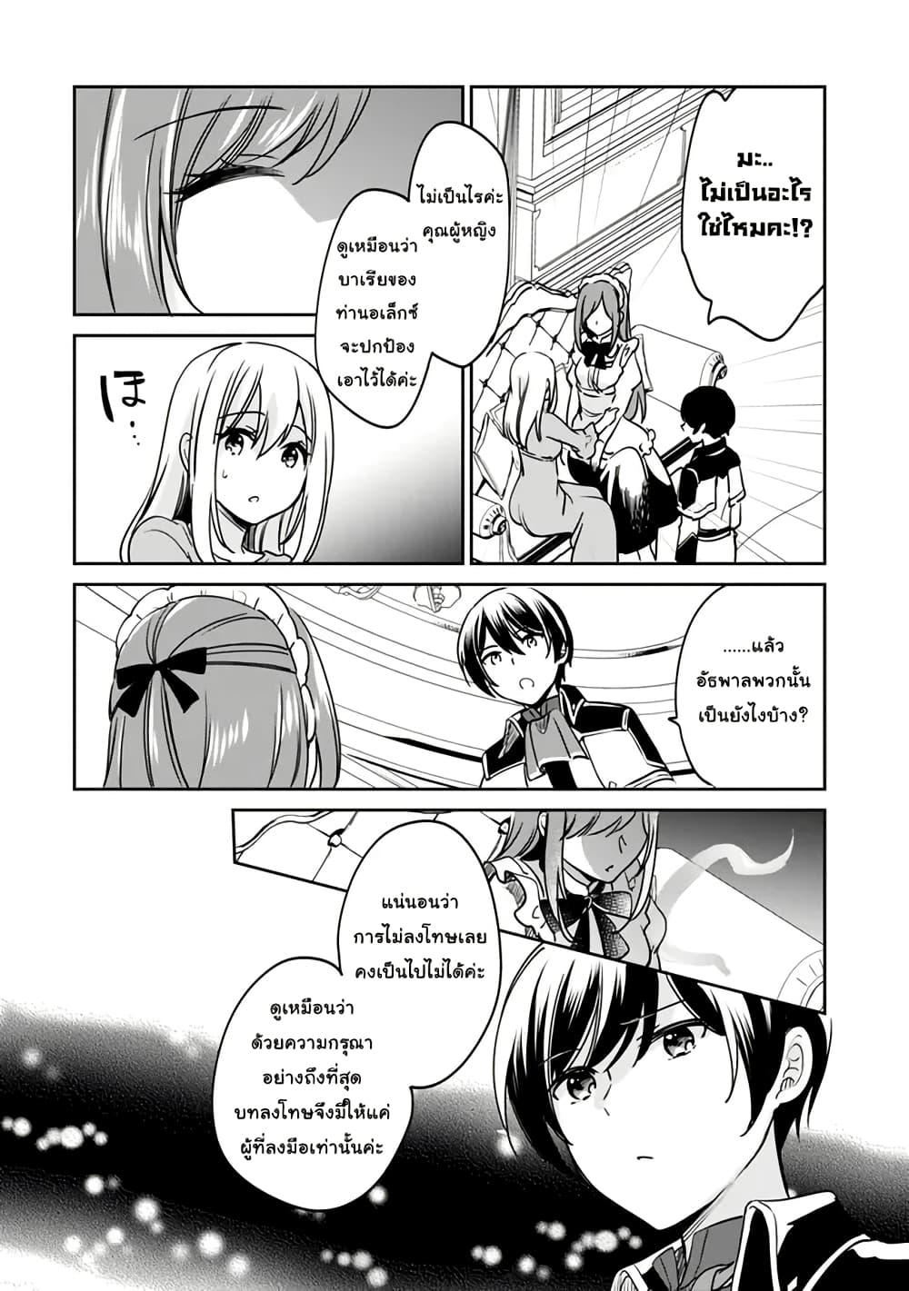 Zennin Ossan, Umare Kawattara SSS Rank Jinsei ga Kakutei Shita page 10