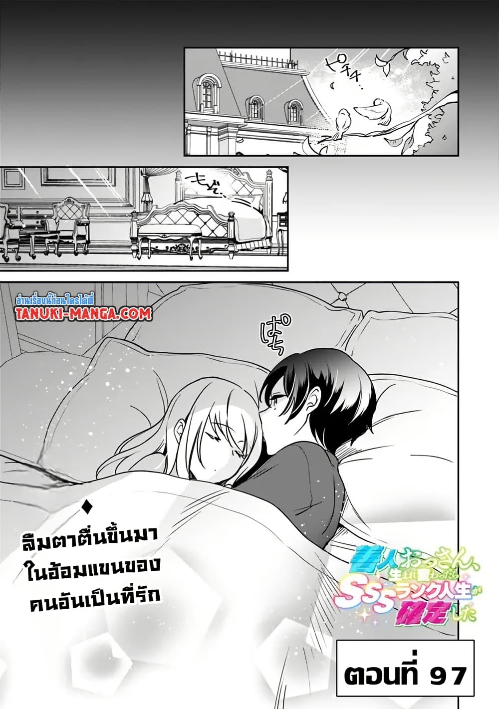Zennin Ossan, Umare Kawattara SSS Rank Jinsei ga Kakutei Shita page 1