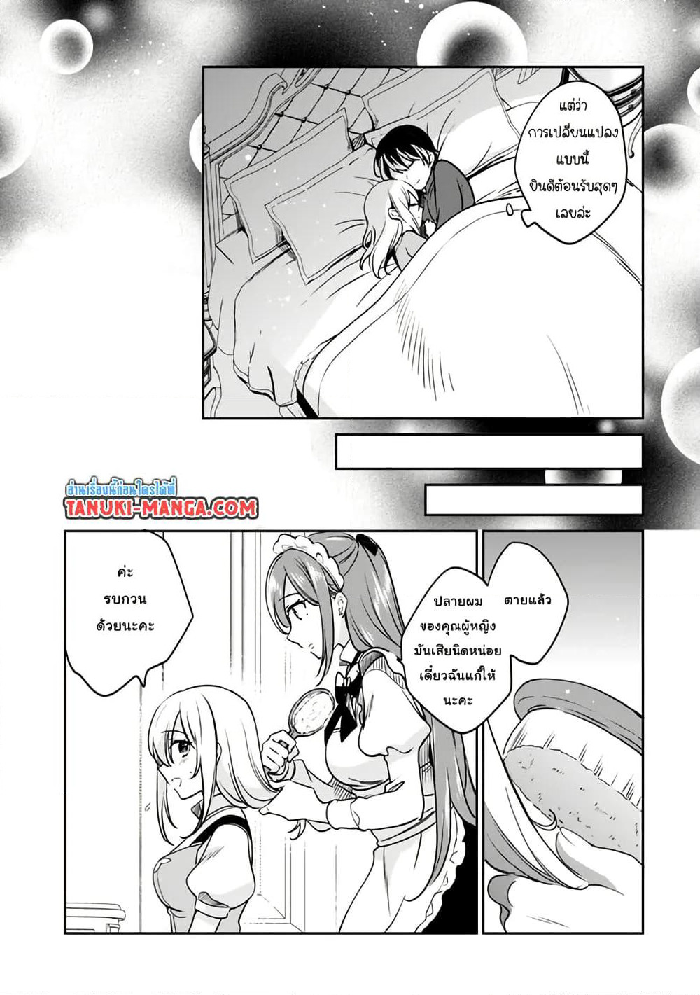 Zennin Ossan, Umare Kawattara SSS Rank Jinsei ga Kakutei Shita page 3