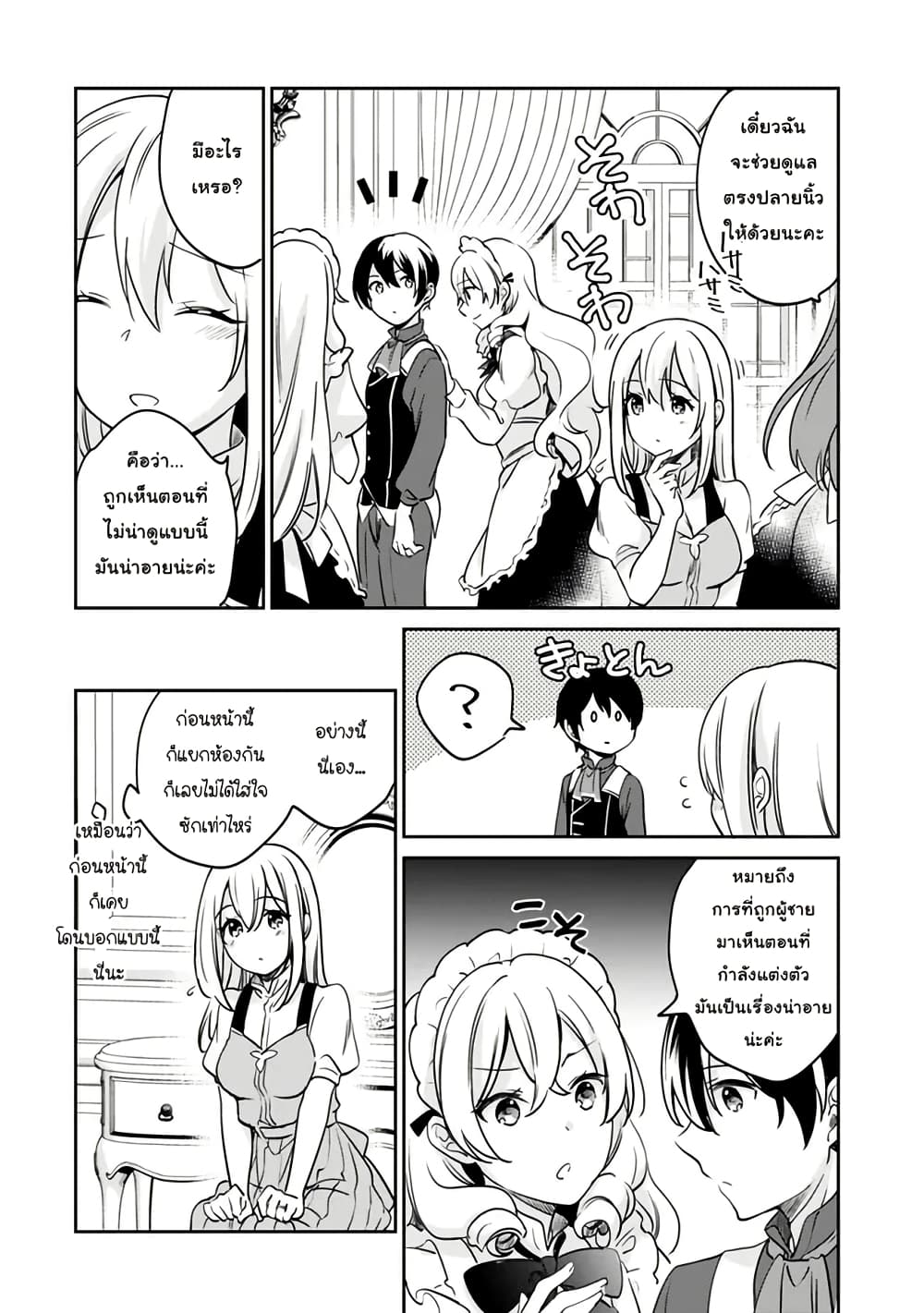 Zennin Ossan, Umare Kawattara SSS Rank Jinsei ga Kakutei Shita page 4