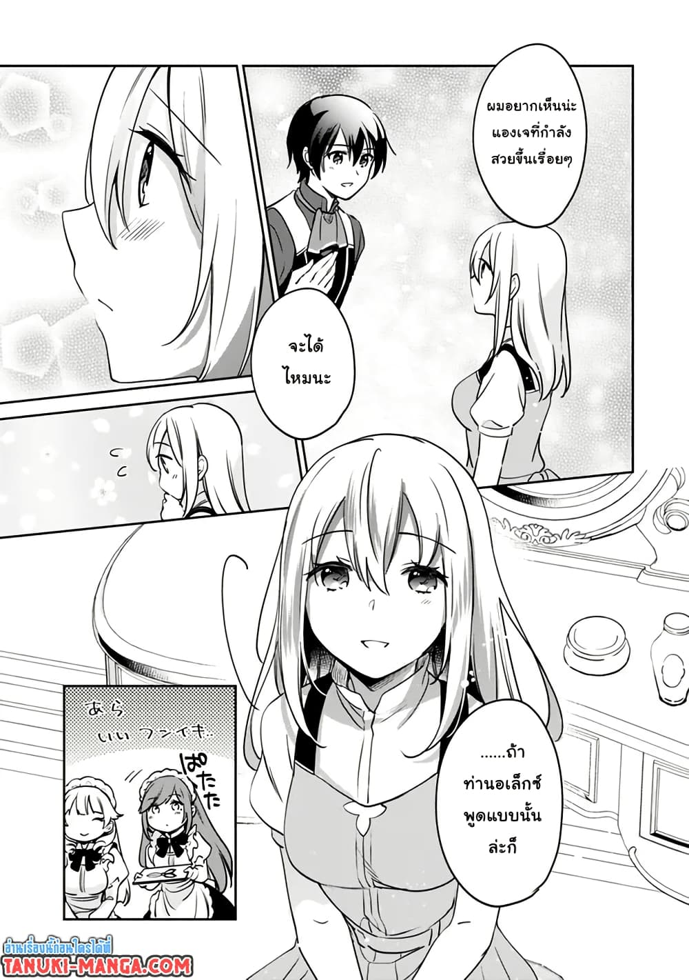 Zennin Ossan, Umare Kawattara SSS Rank Jinsei ga Kakutei Shita page 5