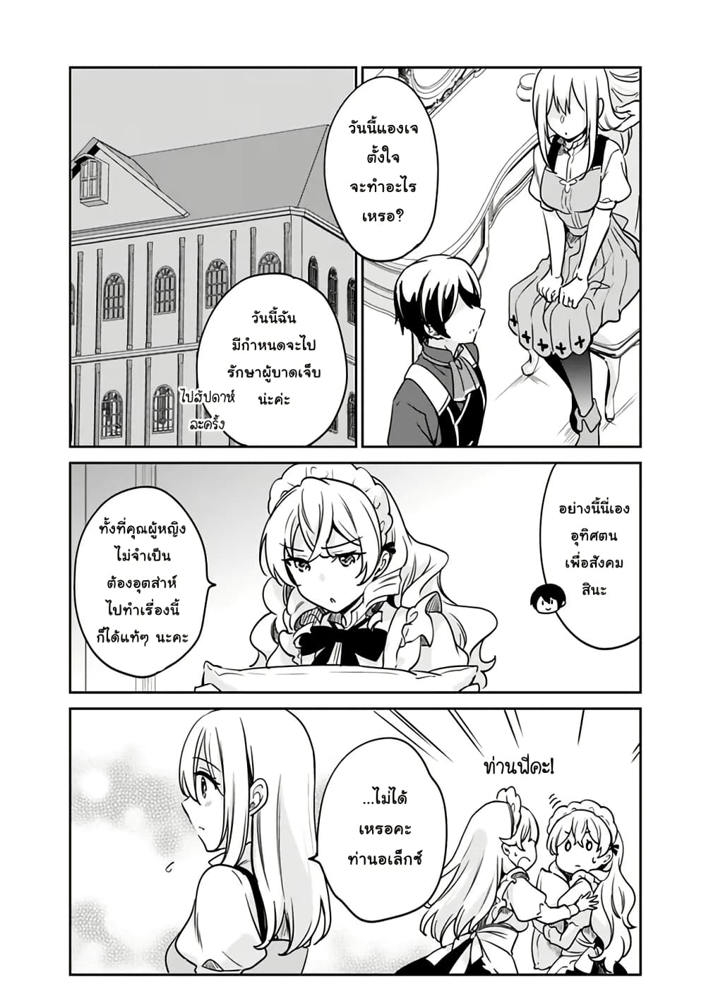 Zennin Ossan, Umare Kawattara SSS Rank Jinsei ga Kakutei Shita page 6