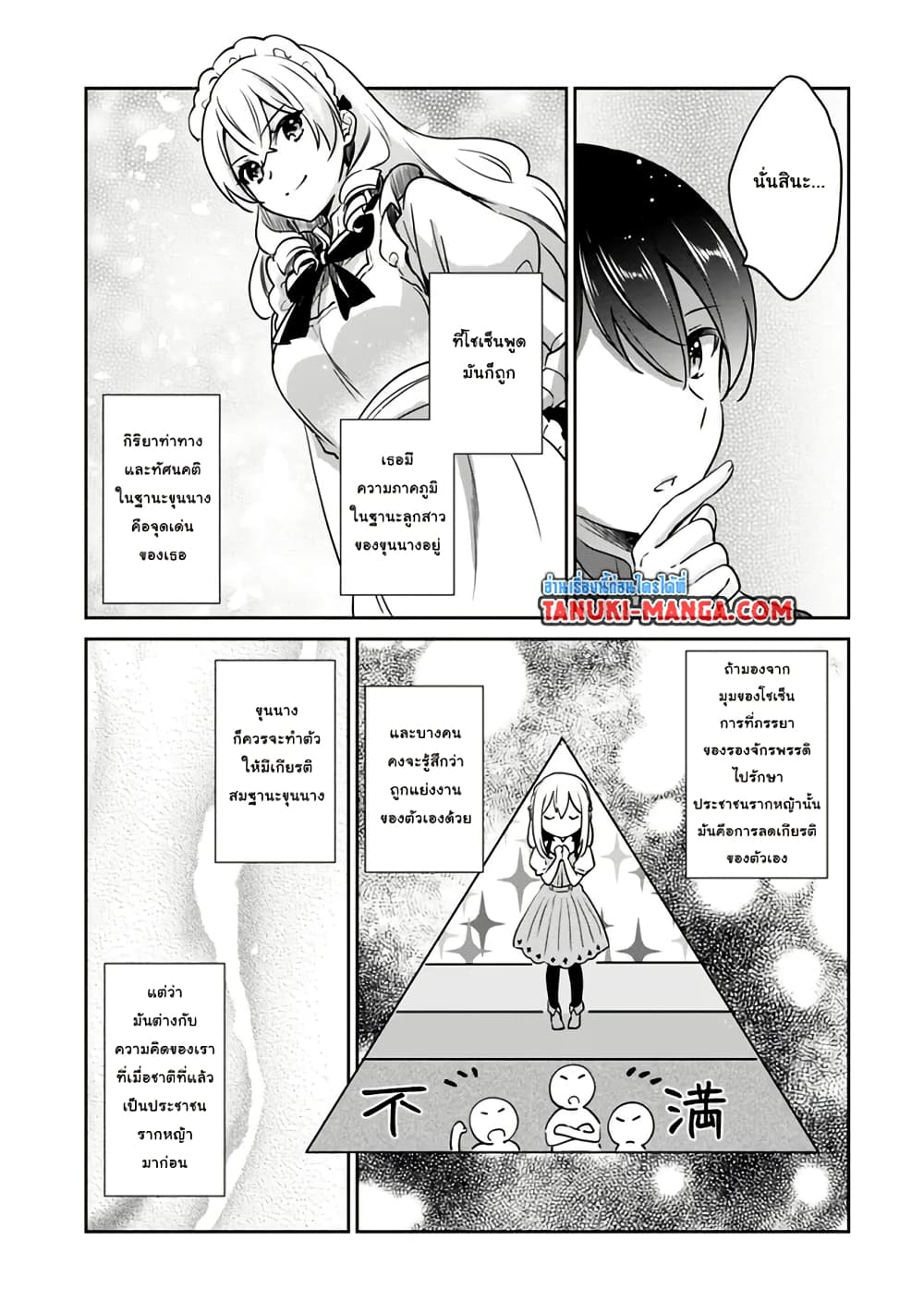 Zennin Ossan, Umare Kawattara SSS Rank Jinsei ga Kakutei Shita page 7