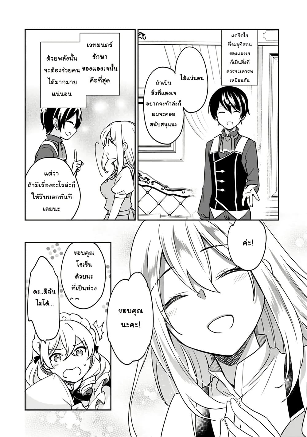Zennin Ossan, Umare Kawattara SSS Rank Jinsei ga Kakutei Shita page 8