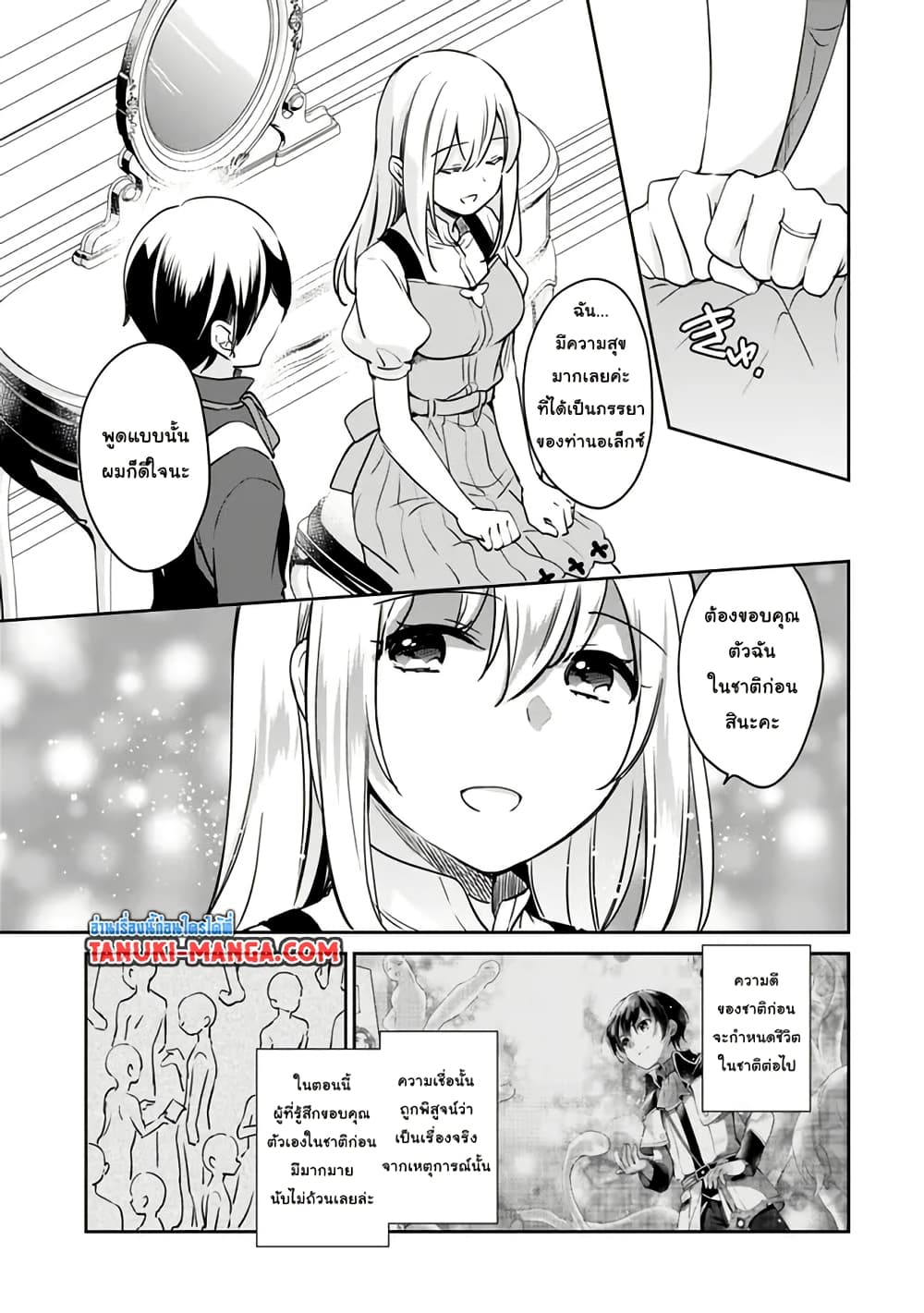 Zennin Ossan, Umare Kawattara SSS Rank Jinsei ga Kakutei Shita page 9