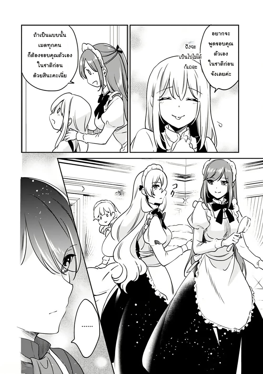 Zennin Ossan, Umare Kawattara SSS Rank Jinsei ga Kakutei Shita page 10