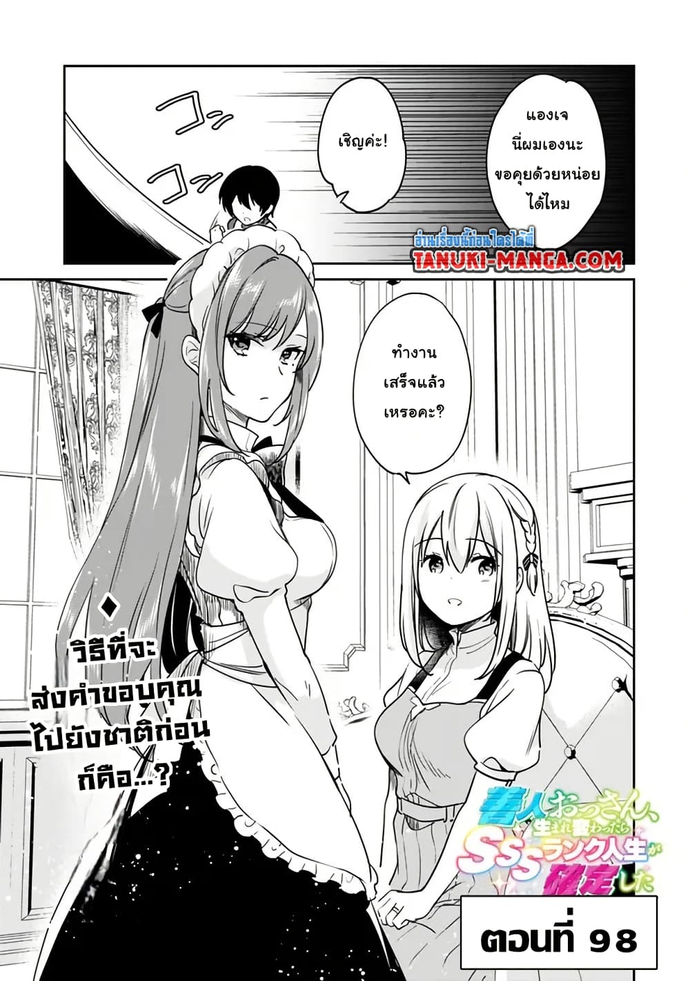 Zennin Ossan, Umare Kawattara SSS Rank Jinsei ga Kakutei Shita page 1