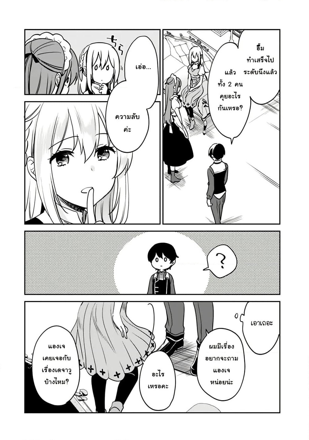 Zennin Ossan, Umare Kawattara SSS Rank Jinsei ga Kakutei Shita page 2
