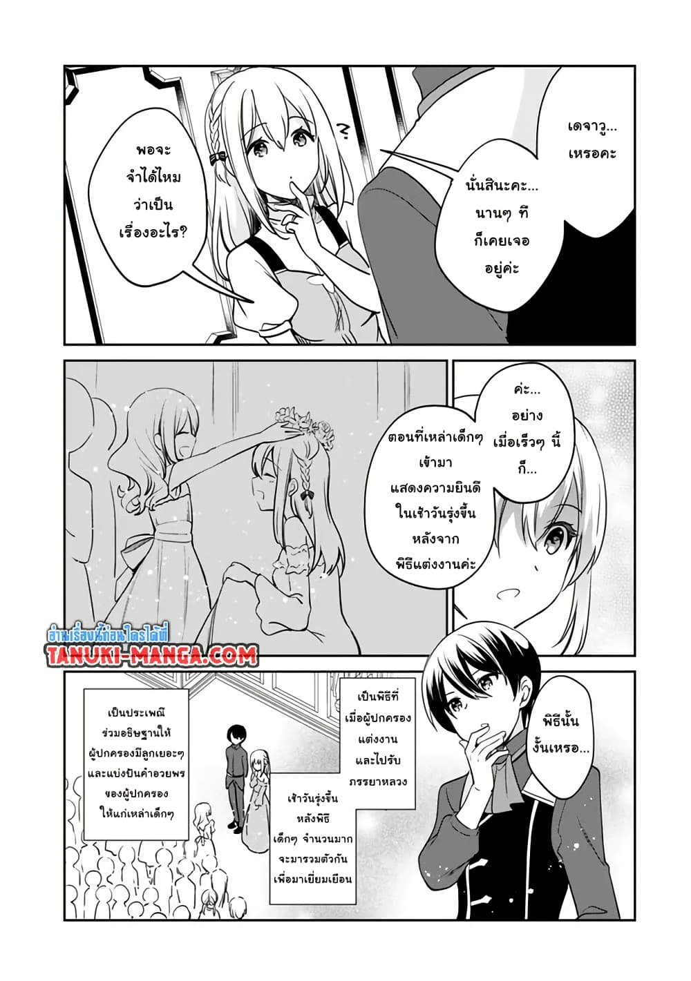 Zennin Ossan, Umare Kawattara SSS Rank Jinsei ga Kakutei Shita page 3
