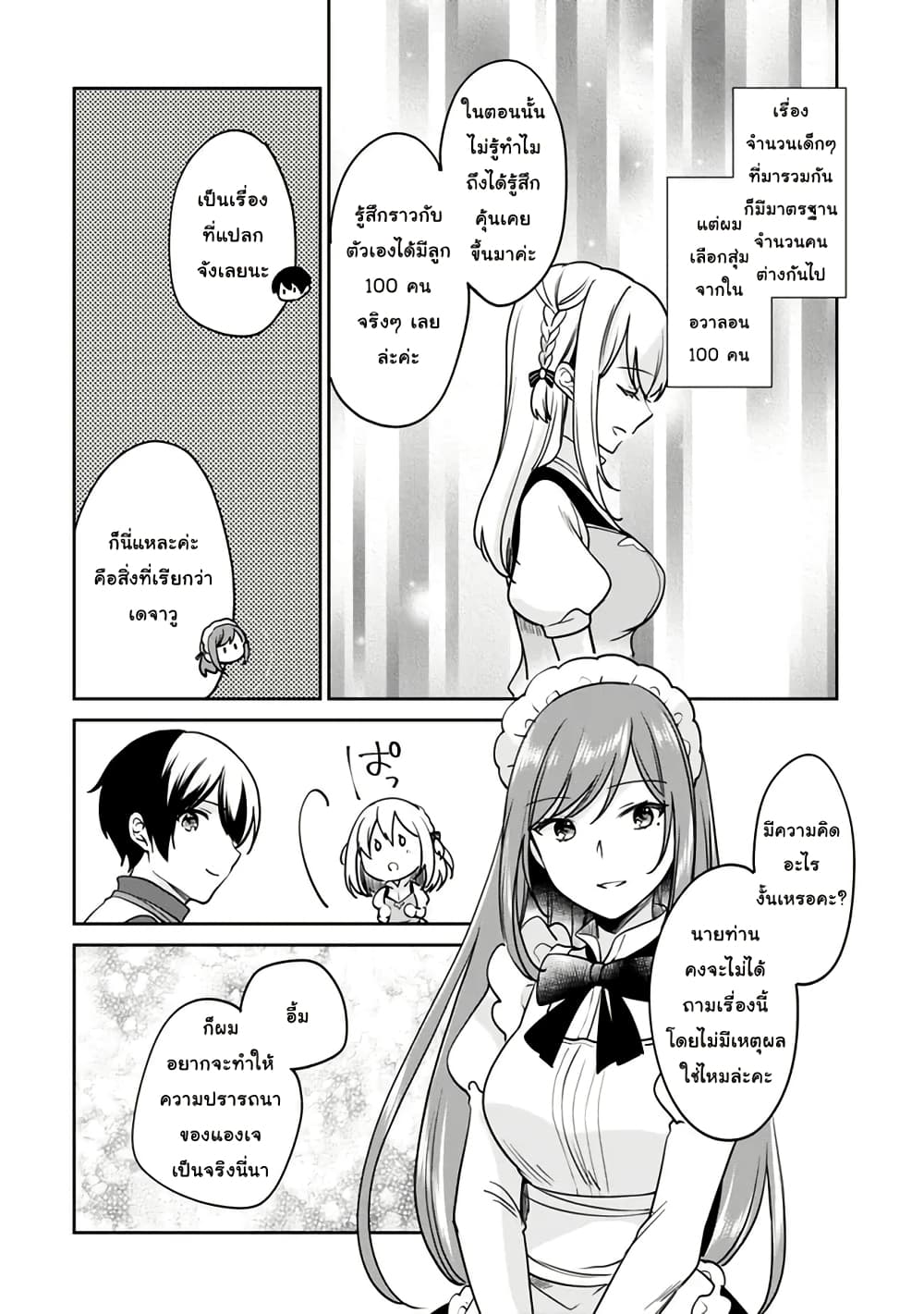 Zennin Ossan, Umare Kawattara SSS Rank Jinsei ga Kakutei Shita page 4
