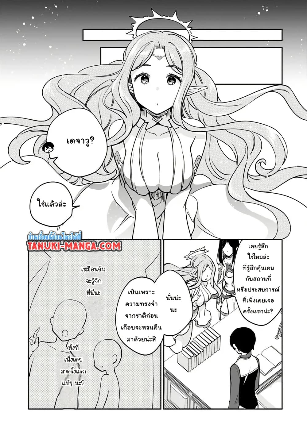 Zennin Ossan, Umare Kawattara SSS Rank Jinsei ga Kakutei Shita page 5