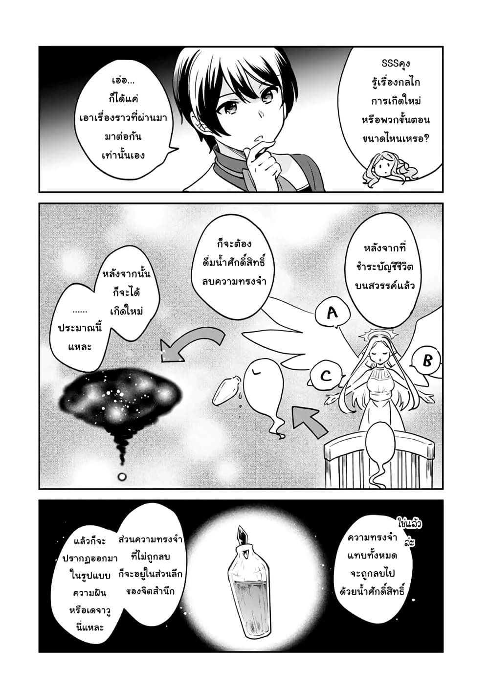 Zennin Ossan, Umare Kawattara SSS Rank Jinsei ga Kakutei Shita page 6