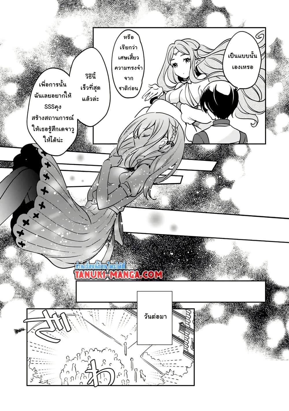 Zennin Ossan, Umare Kawattara SSS Rank Jinsei ga Kakutei Shita page 7