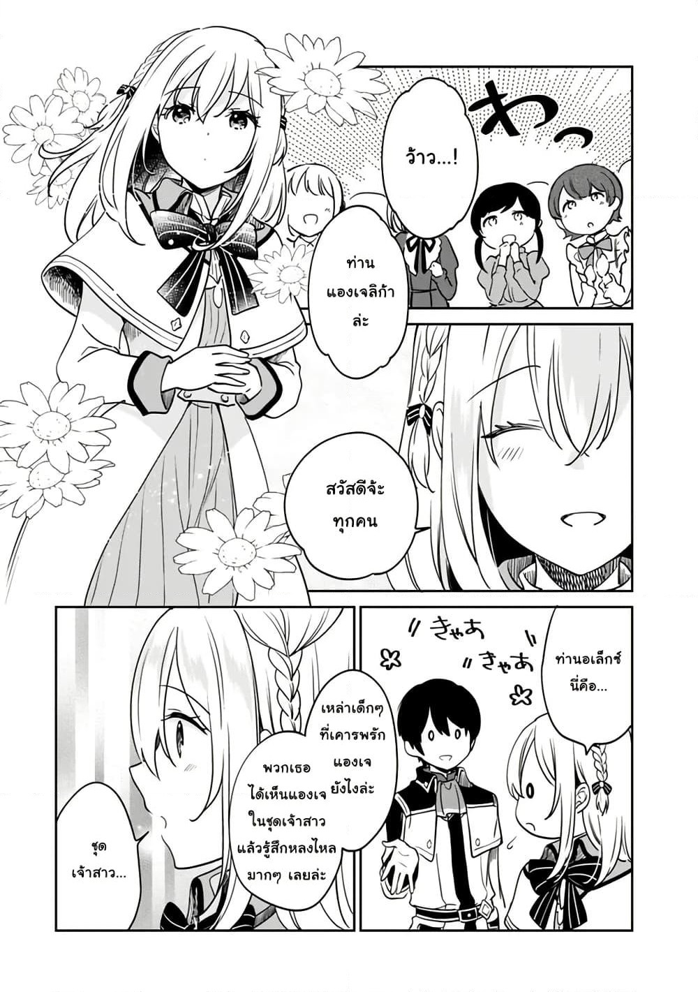 Zennin Ossan, Umare Kawattara SSS Rank Jinsei ga Kakutei Shita page 8