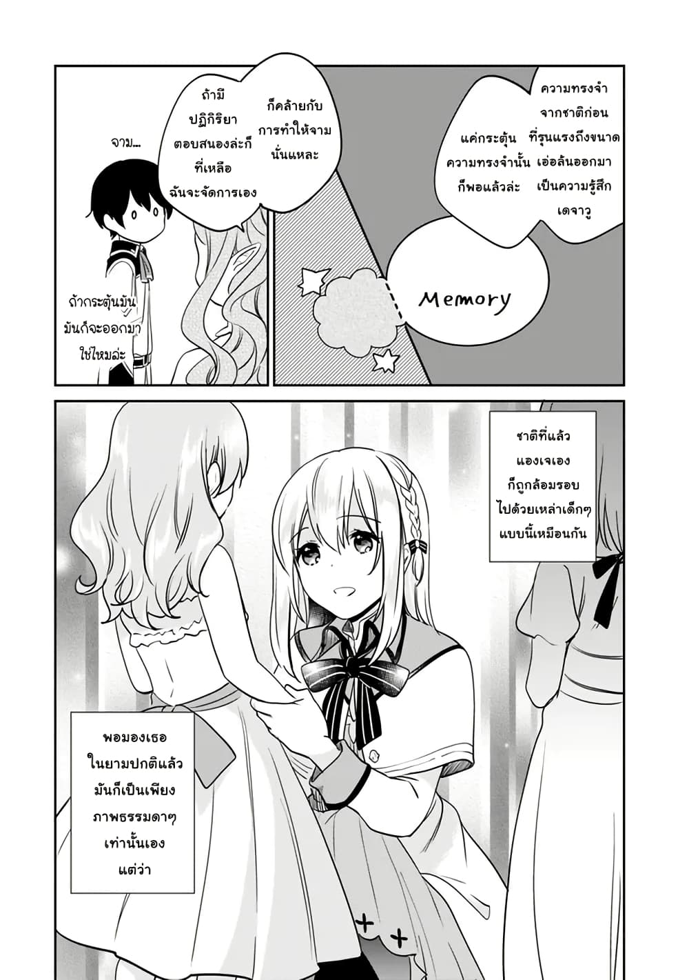 Zennin Ossan, Umare Kawattara SSS Rank Jinsei ga Kakutei Shita page 10