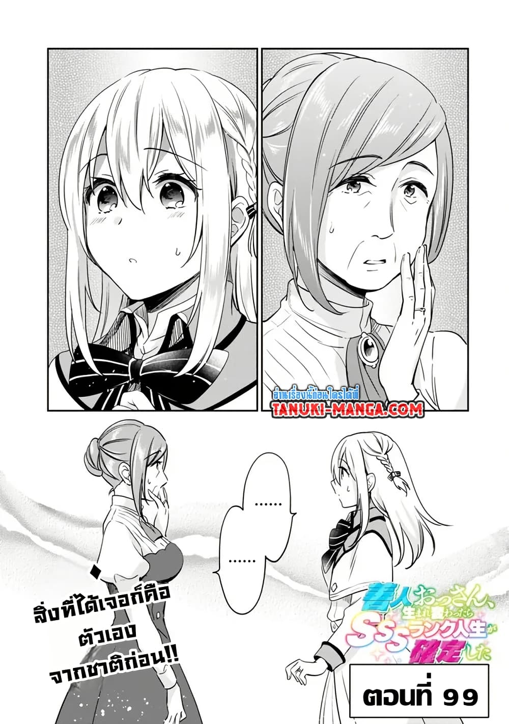 Zennin Ossan, Umare Kawattara SSS Rank Jinsei ga Kakutei Shita page 1