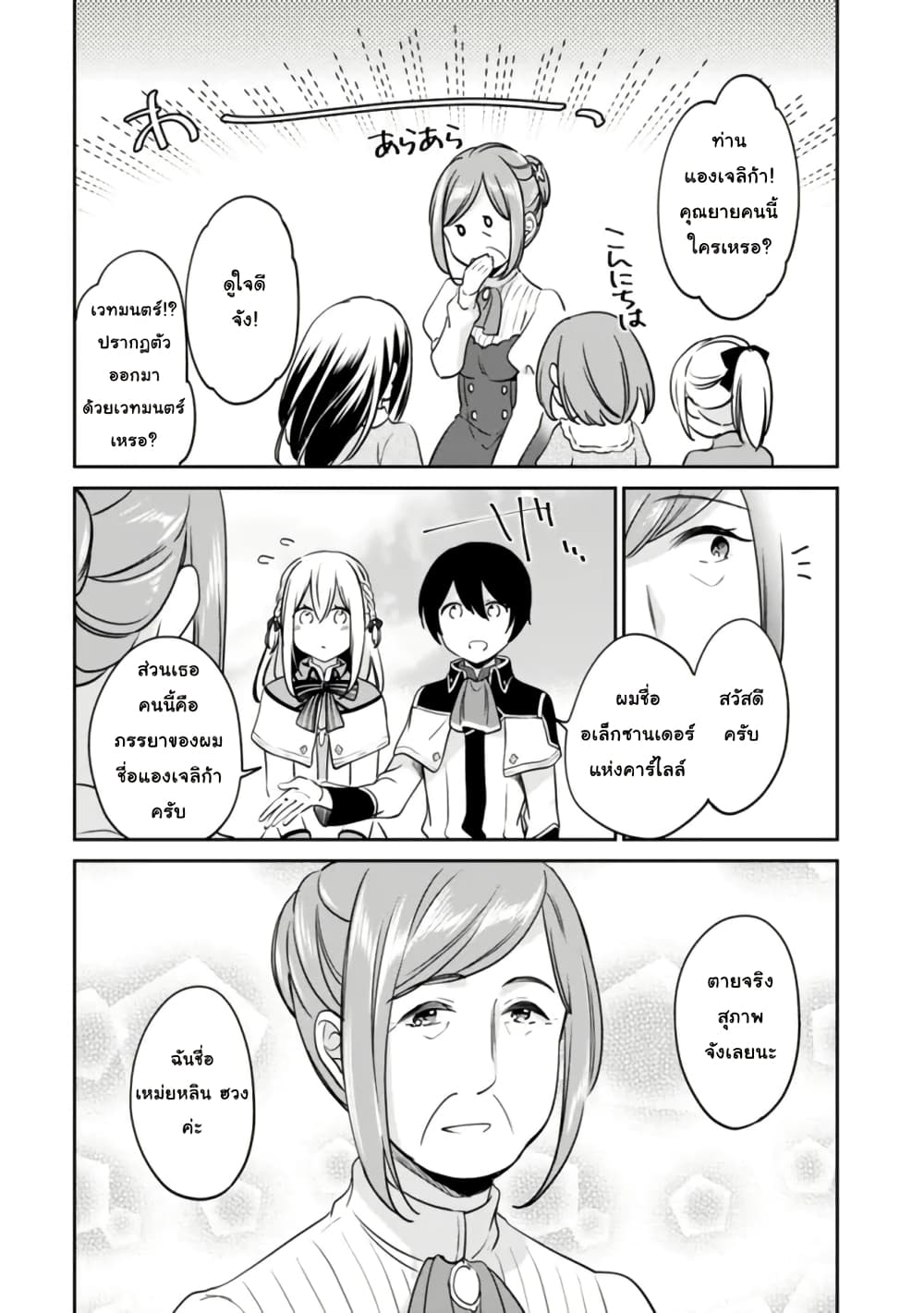 Zennin Ossan, Umare Kawattara SSS Rank Jinsei ga Kakutei Shita page 2