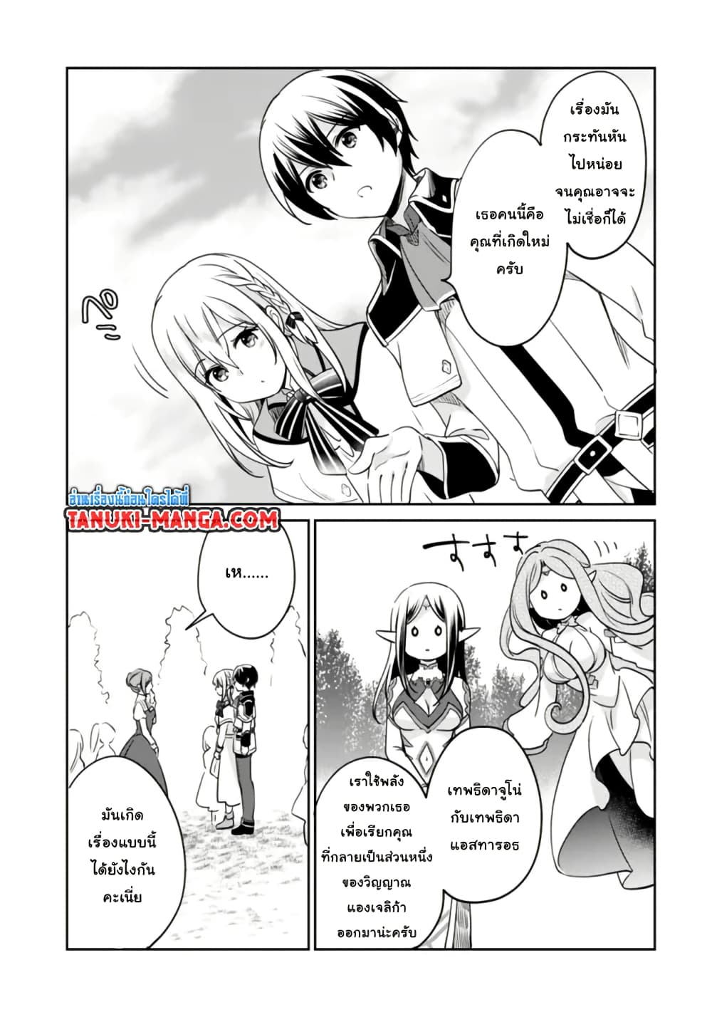 Zennin Ossan, Umare Kawattara SSS Rank Jinsei ga Kakutei Shita page 3